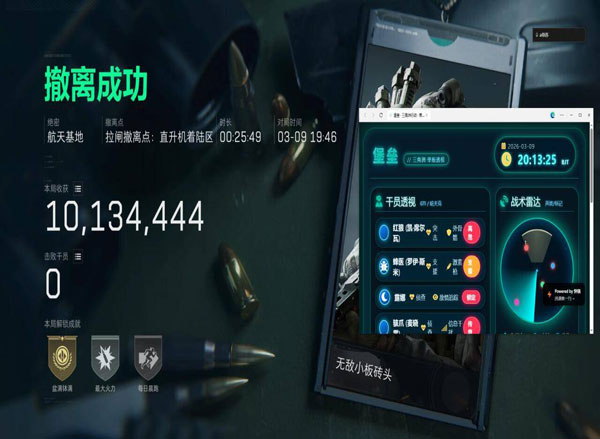三角洲辅助器破解版软件效果