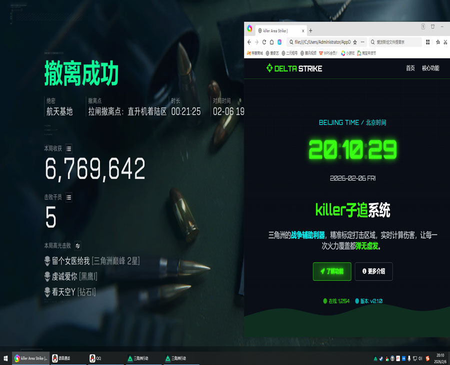 三角洲辅助器破解版透视自瞄效果